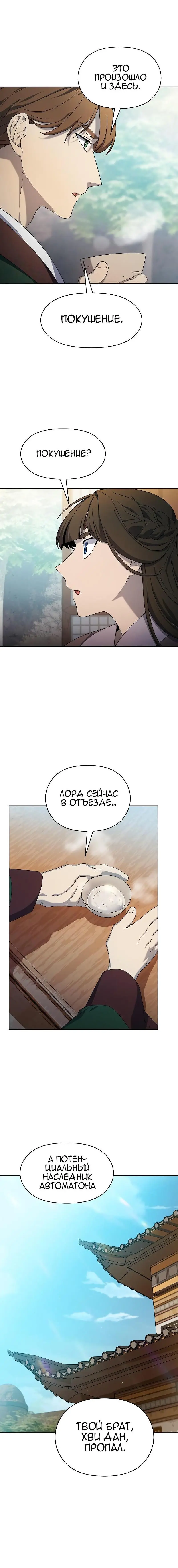 Страница 10 главы 33 манги Цивилизация мудрецов / Nebula's Civilization