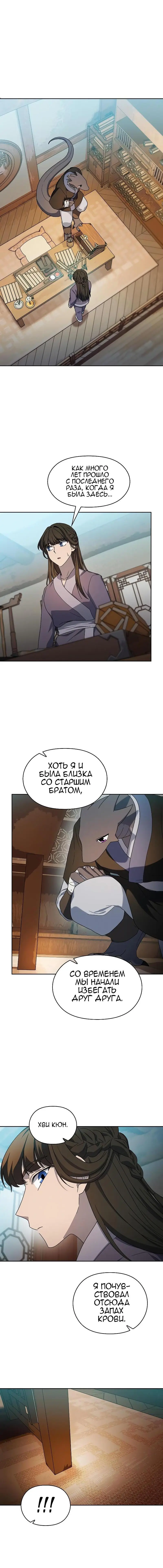 Страница 11 главы 33 манги Цивилизация мудрецов / Nebula's Civilization