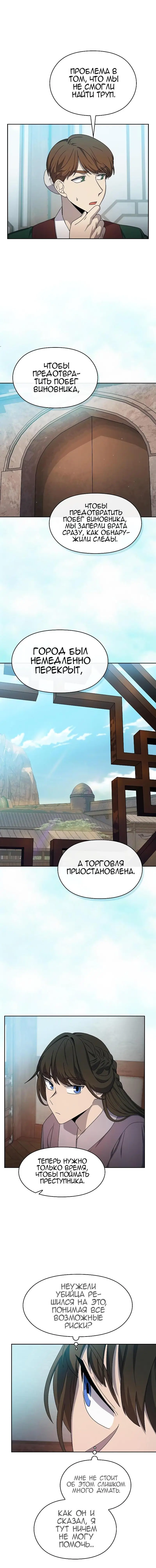 Страница 13 главы 33 манги Цивилизация мудрецов / Nebula's Civilization