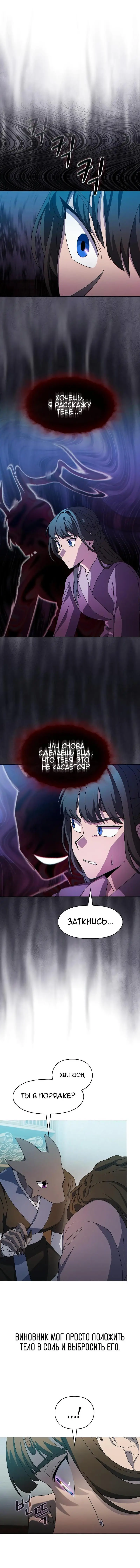 Страница 14 главы 33 манги Цивилизация мудрецов / Nebula's Civilization