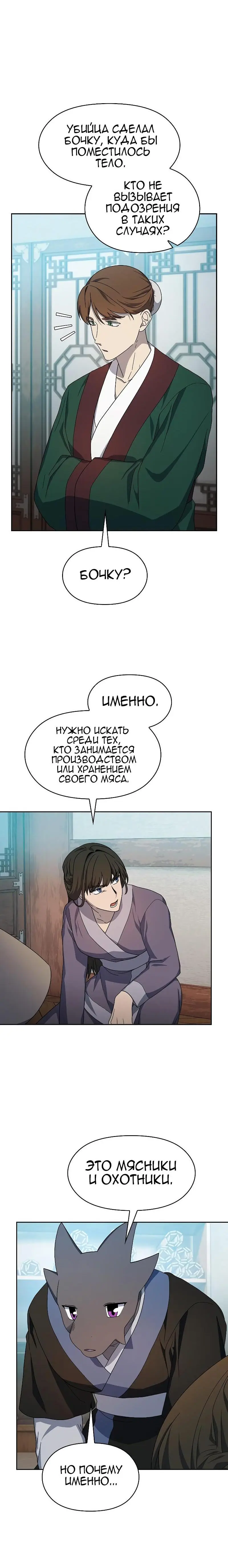 Страница 15 главы 33 манги Цивилизация мудрецов / Nebula's Civilization