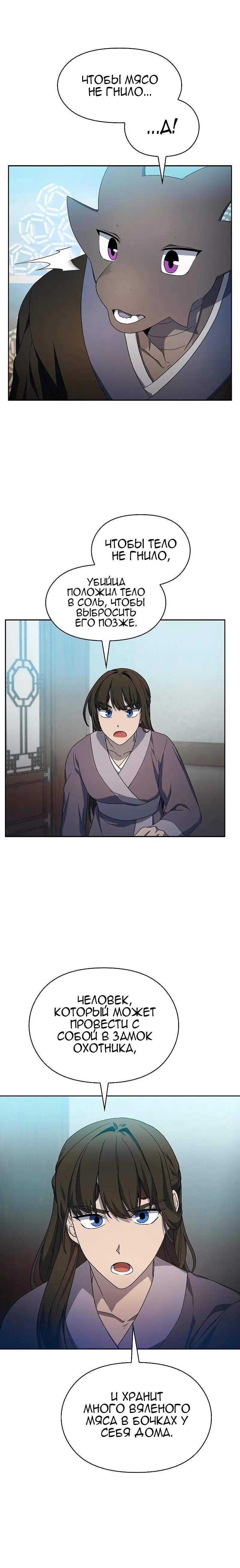 Страница 16 главы 33 манги Цивилизация мудрецов / Nebula's Civilization