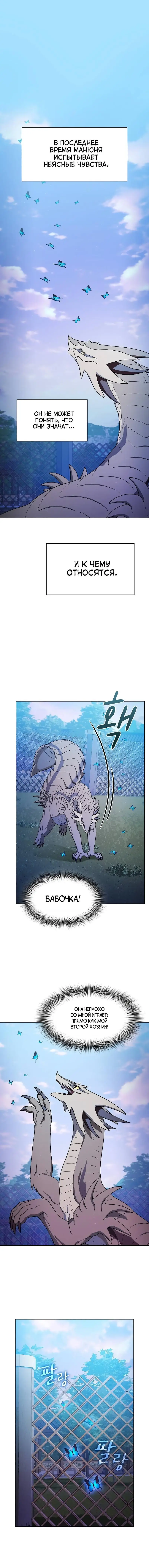 Страница 2 главы 70 манги Цивилизация мудрецов / Nebula's Civilization