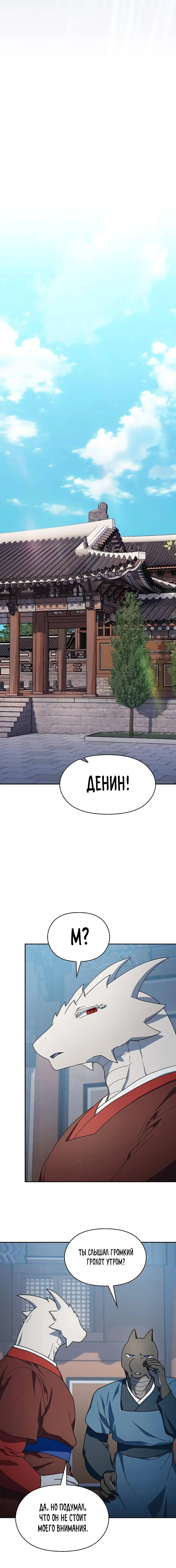 Страница 6 главы 70 манги Цивилизация мудрецов / Nebula's Civilization