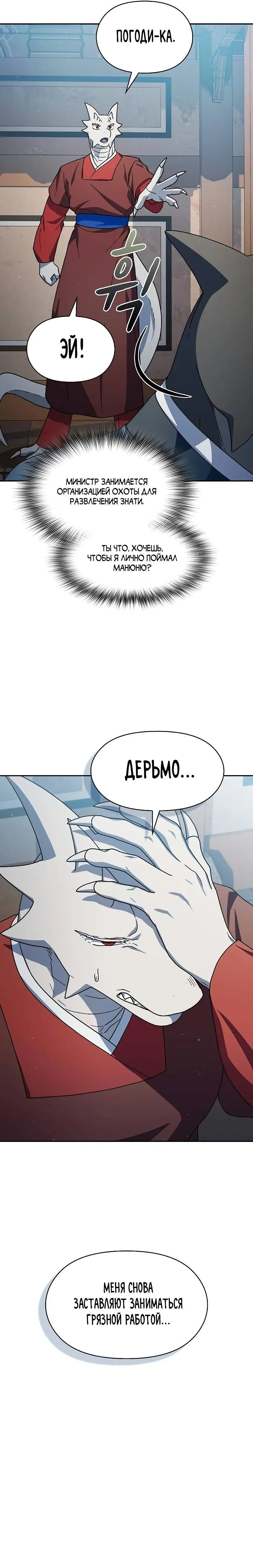 Страница 8 главы 70 манги Цивилизация мудрецов / Nebula's Civilization