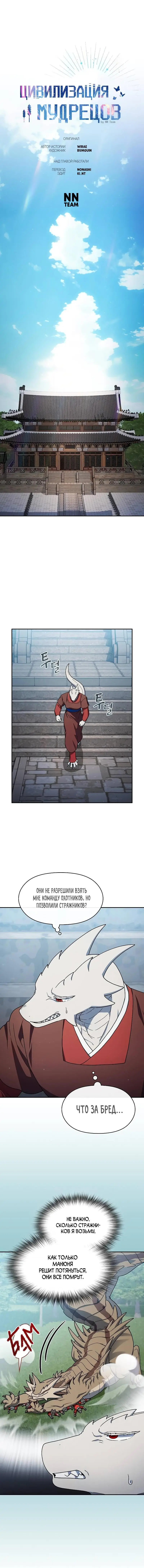 Страница 9 главы 70 манги Цивилизация мудрецов / Nebula's Civilization