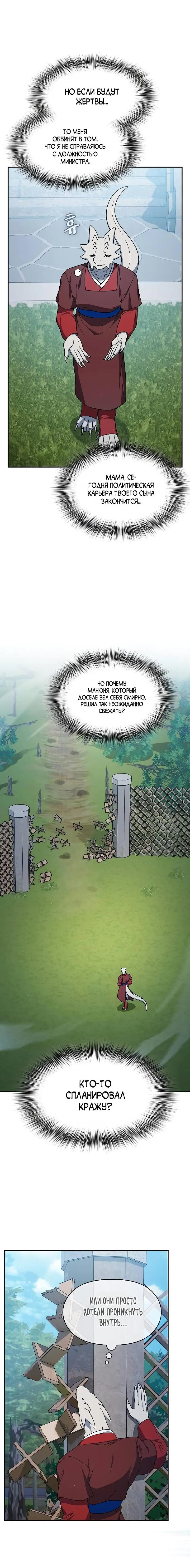 Страница 11 главы 70 манги Цивилизация мудрецов / Nebula's Civilization