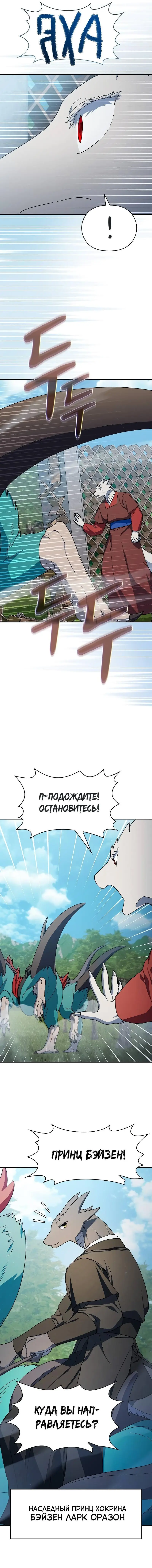 Страница 12 главы 70 манги Цивилизация мудрецов / Nebula's Civilization