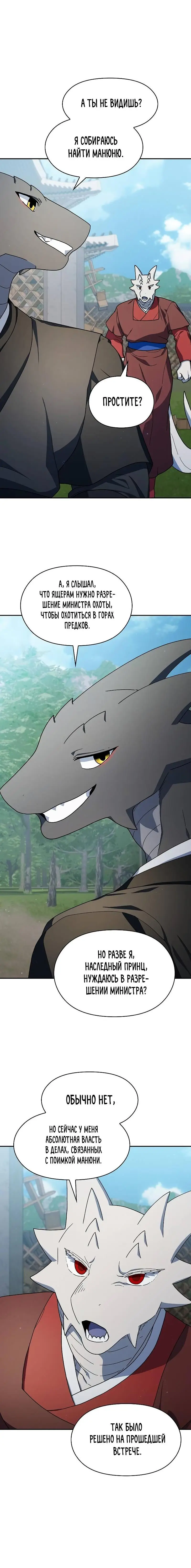 Страница 13 главы 70 манги Цивилизация мудрецов / Nebula's Civilization