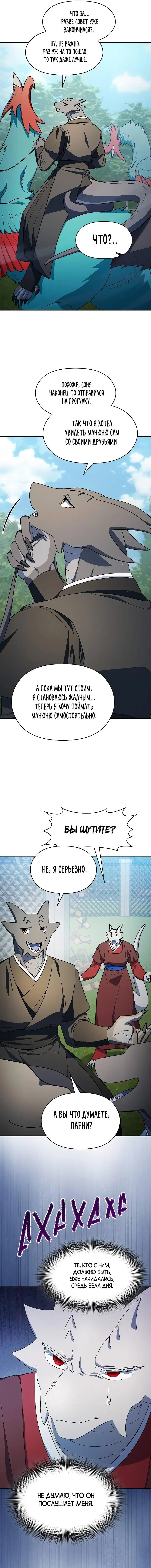 Страница 14 главы 70 манги Цивилизация мудрецов / Nebula's Civilization