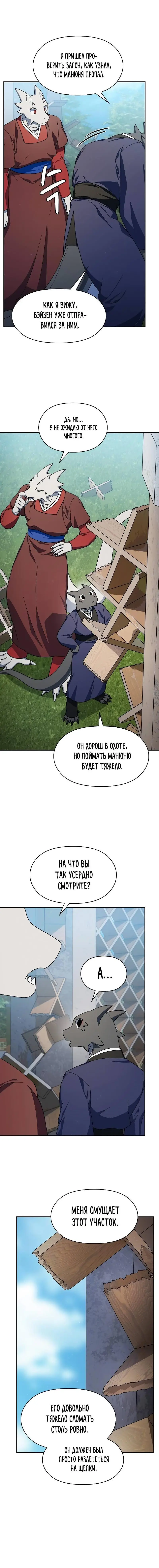 Страница 17 главы 70 манги Цивилизация мудрецов / Nebula's Civilization