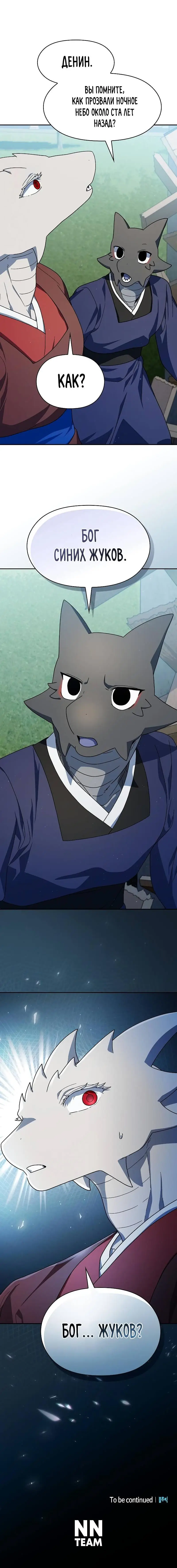 Страница 19 главы 70 манги Цивилизация мудрецов / Nebula's Civilization