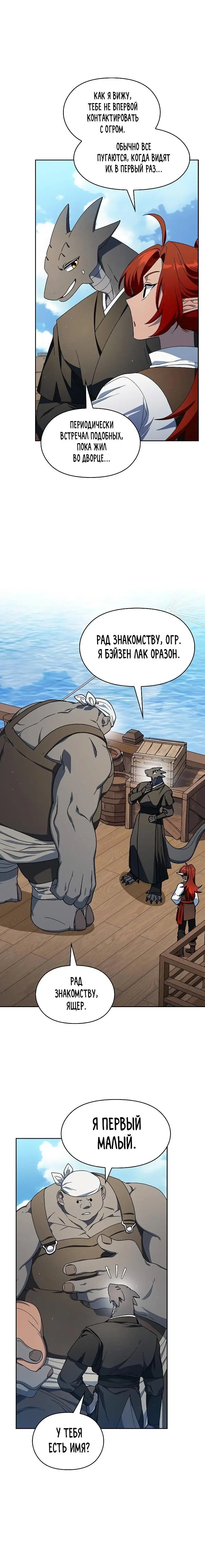 Страница 2 главы 75 манги Цивилизация мудрецов / Nebula's Civilization