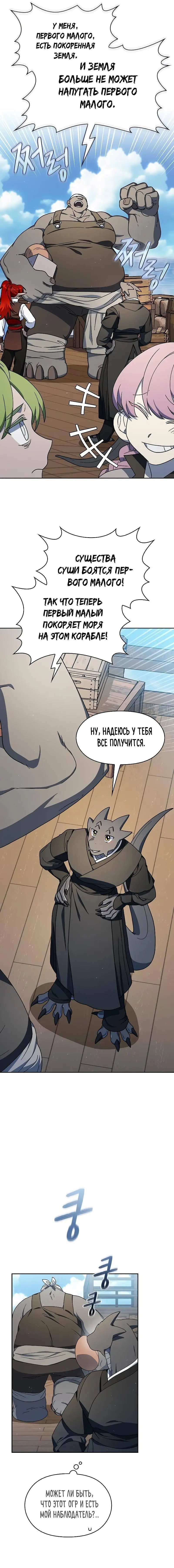 Страница 5 главы 75 манги Цивилизация мудрецов / Nebula's Civilization