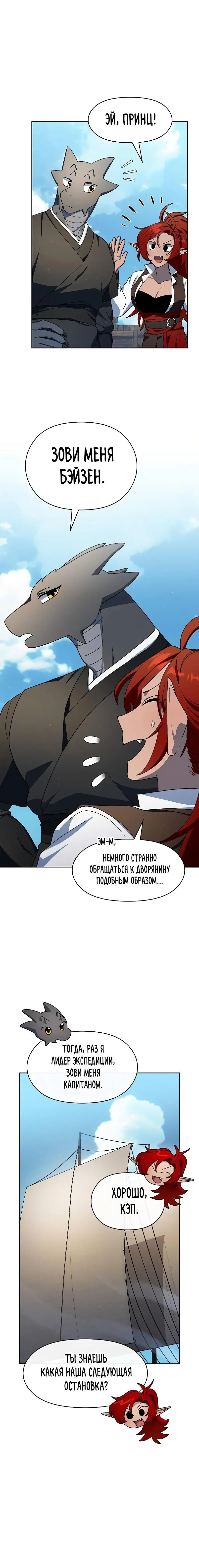 Страница 6 главы 75 манги Цивилизация мудрецов / Nebula's Civilization