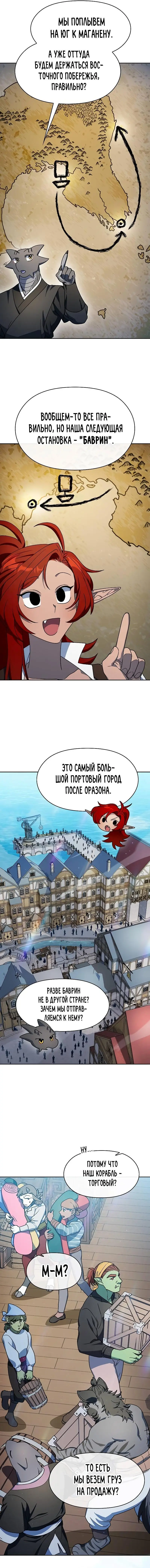 Страница 7 главы 75 манги Цивилизация мудрецов / Nebula's Civilization