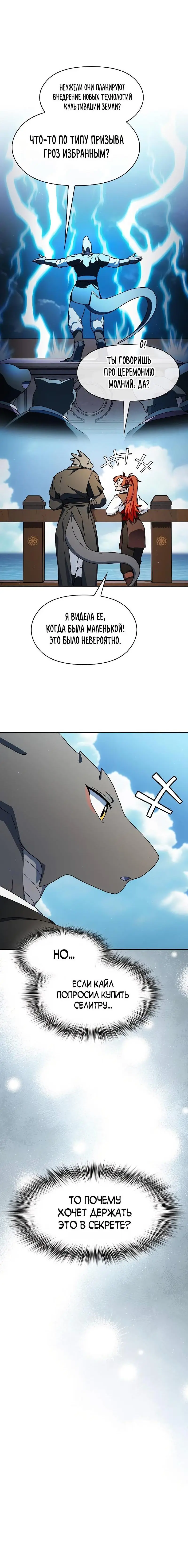 Страница 12 главы 75 манги Цивилизация мудрецов / Nebula's Civilization