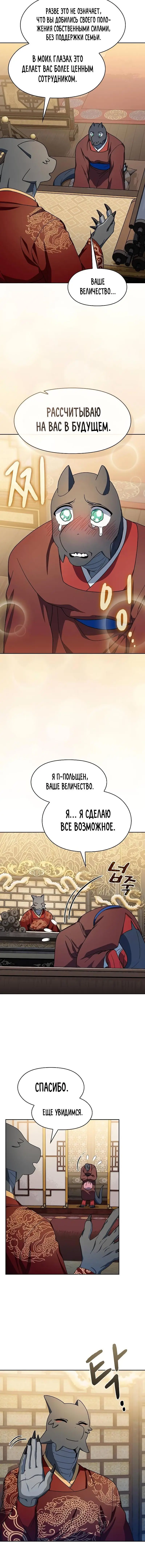 Страница 15 главы 75 манги Цивилизация мудрецов / Nebula's Civilization