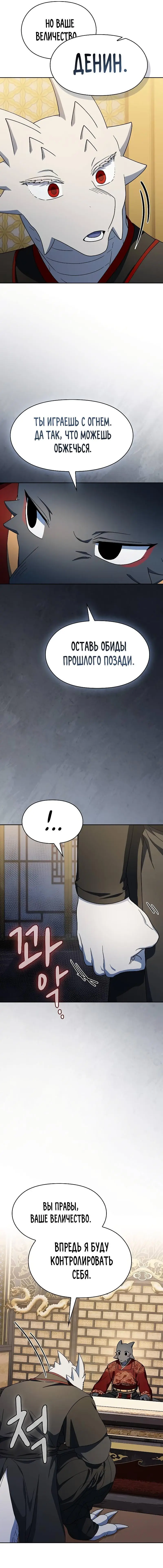 Страница 17 главы 75 манги Цивилизация мудрецов / Nebula's Civilization