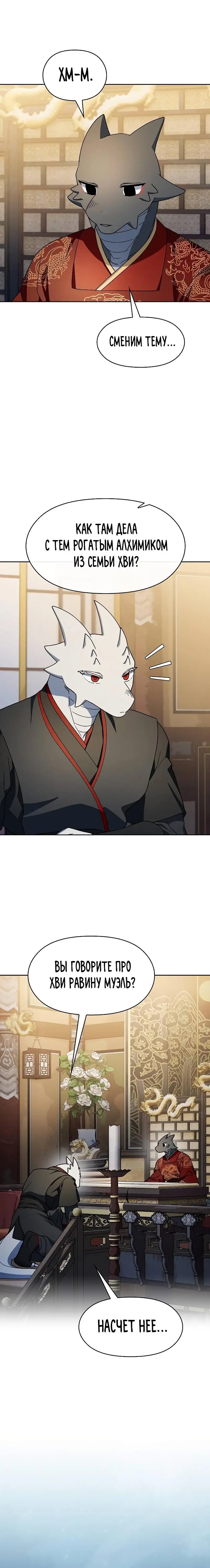 Страница 18 главы 75 манги Цивилизация мудрецов / Nebula's Civilization
