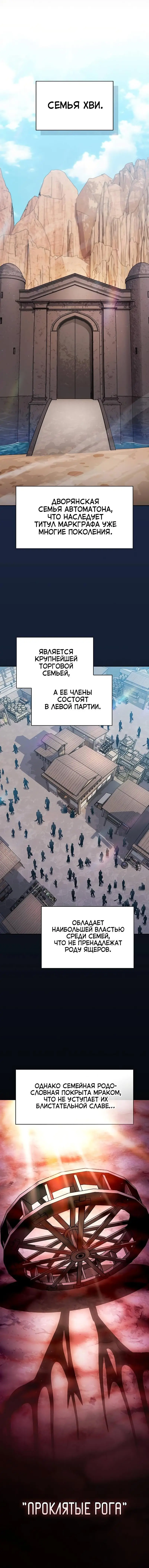 Страница 20 главы 75 манги Цивилизация мудрецов / Nebula's Civilization