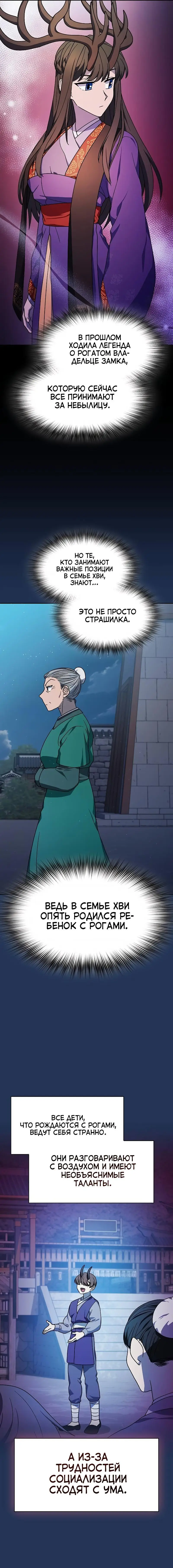 Страница 21 главы 75 манги Цивилизация мудрецов / Nebula's Civilization