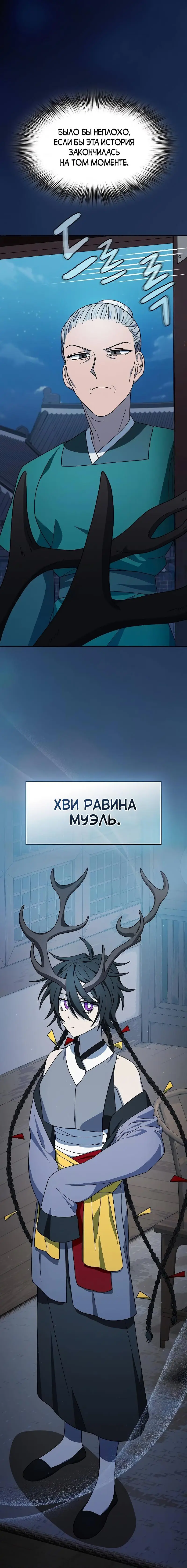 Страница 23 главы 75 манги Цивилизация мудрецов / Nebula's Civilization