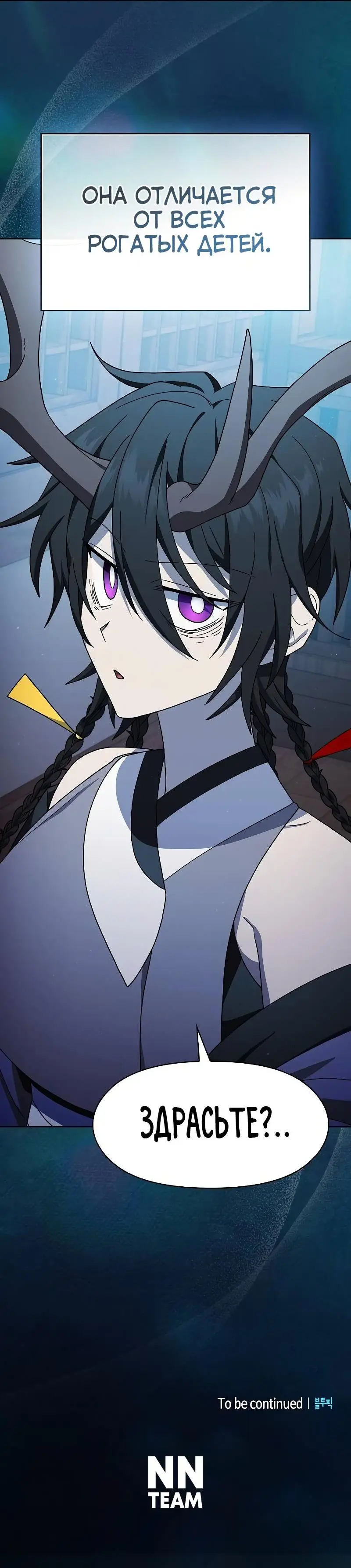 Страница 24 главы 75 манги Цивилизация мудрецов / Nebula's Civilization