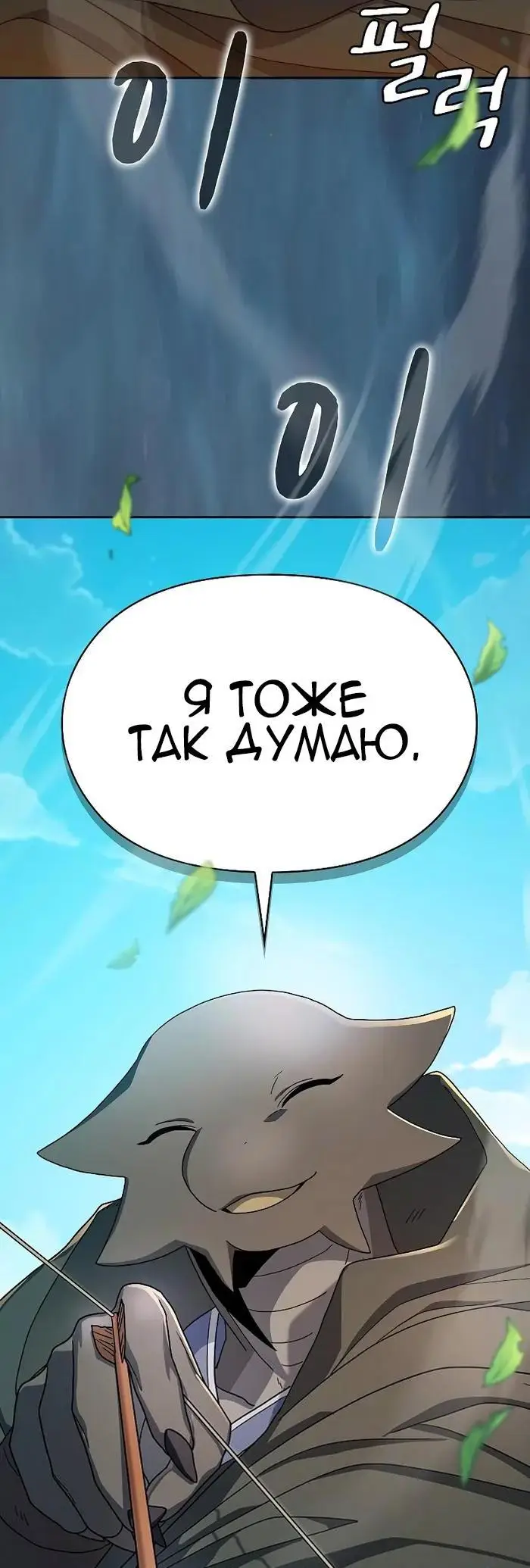 Страница 2 главы 26 манги Цивилизация мудрецов / Nebula's Civilization