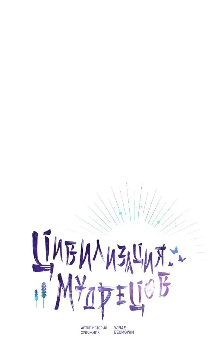 Страница 4 главы 26 манги Цивилизация мудрецов / Nebula's Civilization