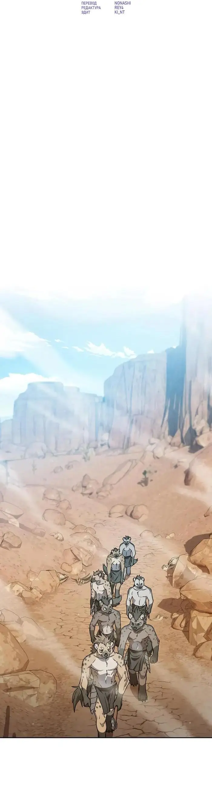 Страница 5 главы 26 манги Цивилизация мудрецов / Nebula's Civilization
