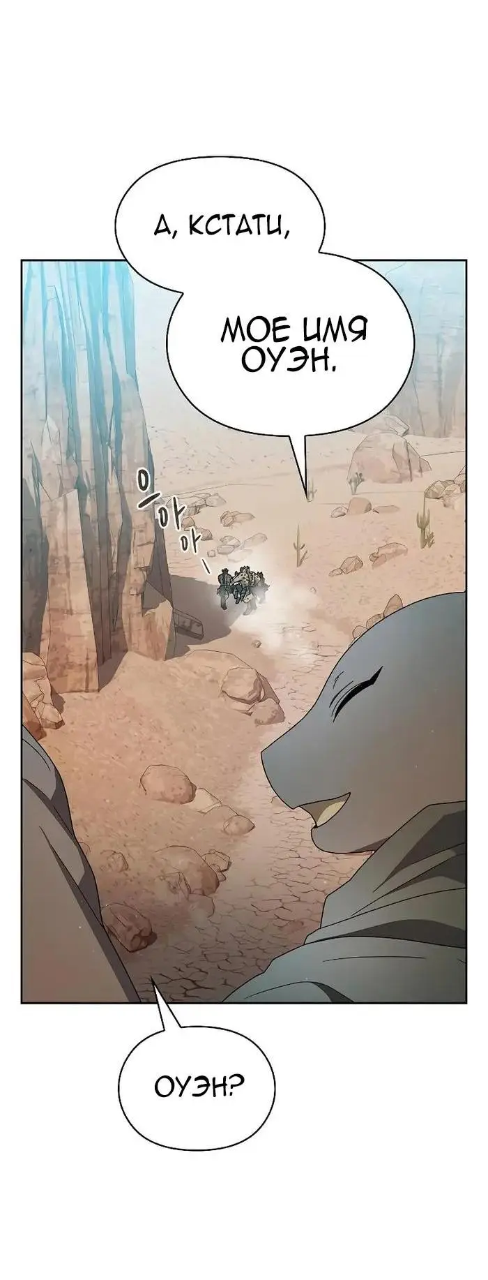 Страница 13 главы 26 манги Цивилизация мудрецов / Nebula's Civilization