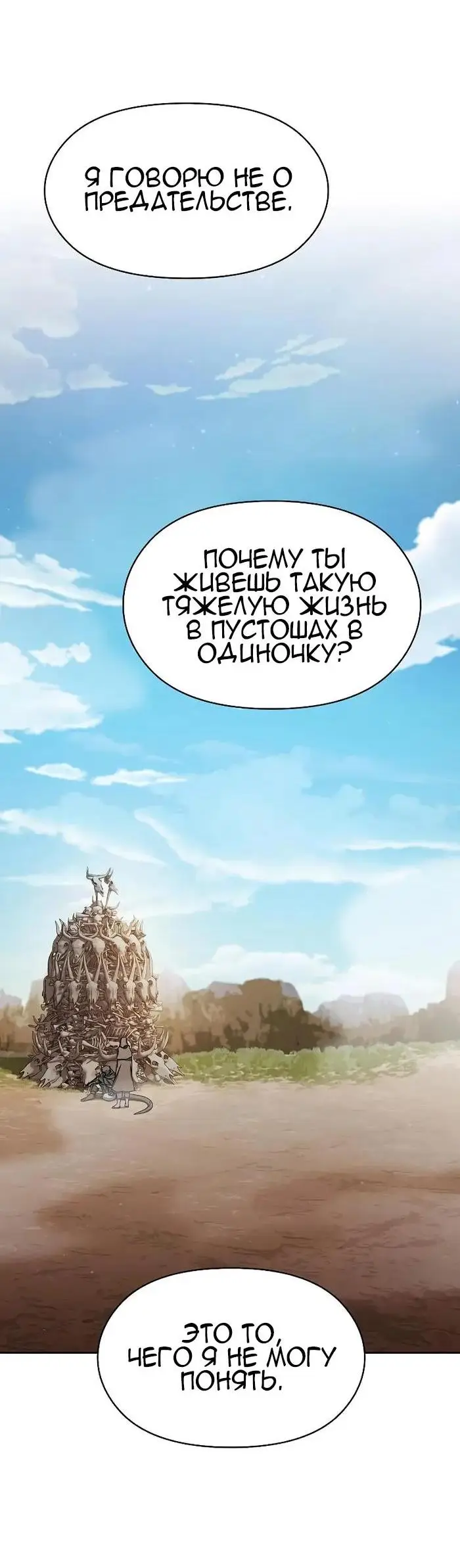 Страница 21 главы 26 манги Цивилизация мудрецов / Nebula's Civilization