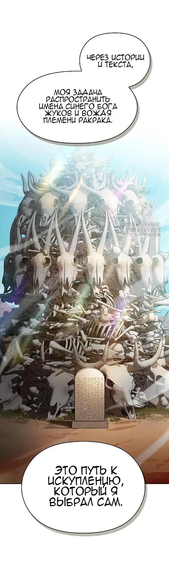 Страница 26 главы 26 манги Цивилизация мудрецов / Nebula's Civilization
