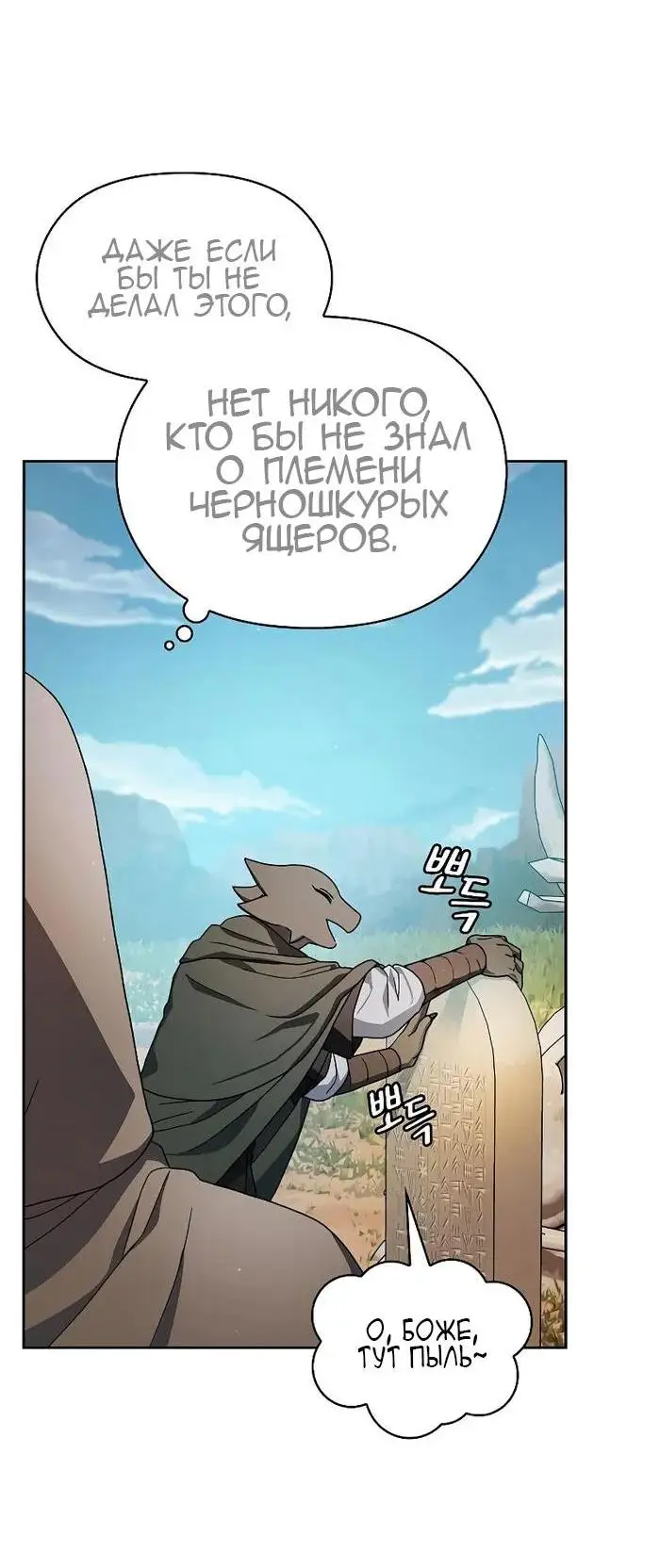Страница 27 главы 26 манги Цивилизация мудрецов / Nebula's Civilization