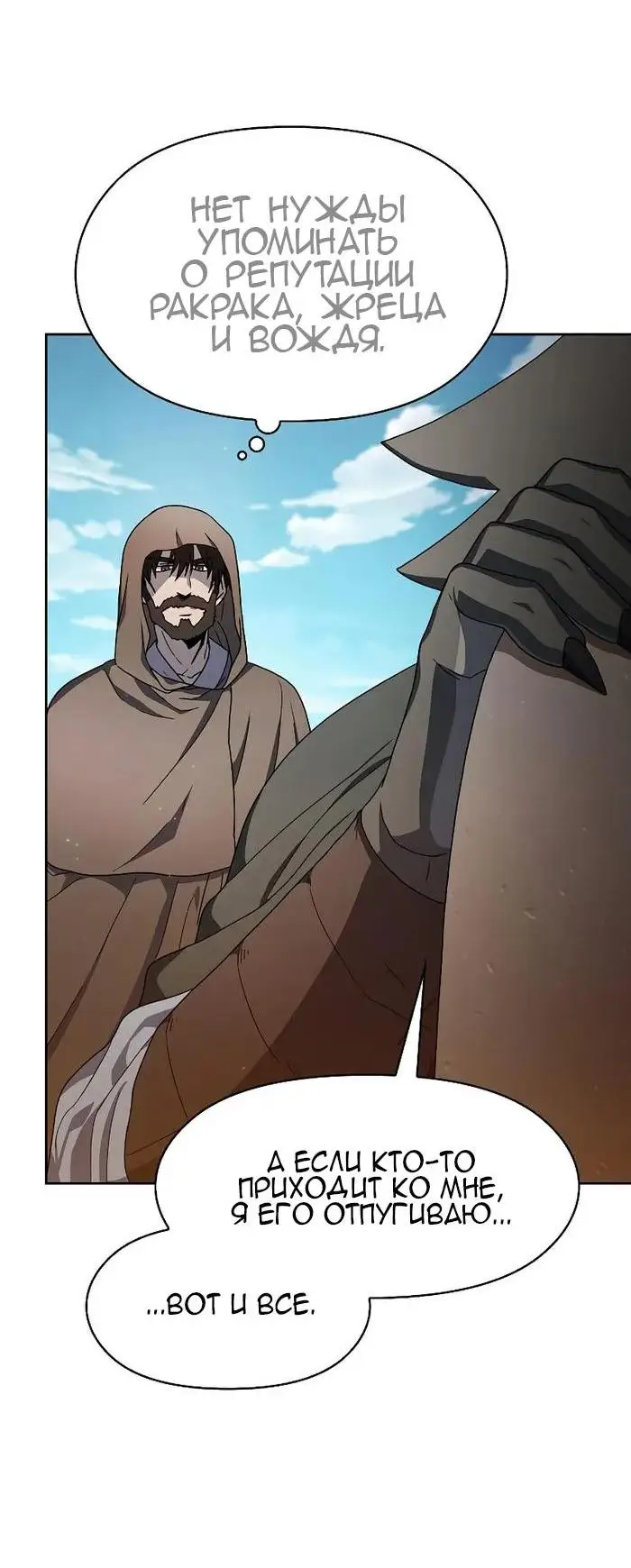 Страница 28 главы 26 манги Цивилизация мудрецов / Nebula's Civilization