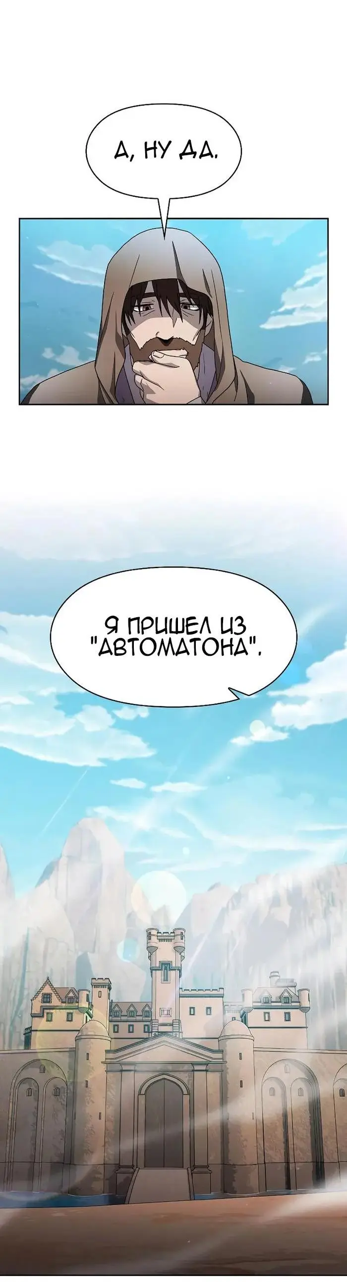 Страница 30 главы 26 манги Цивилизация мудрецов / Nebula's Civilization