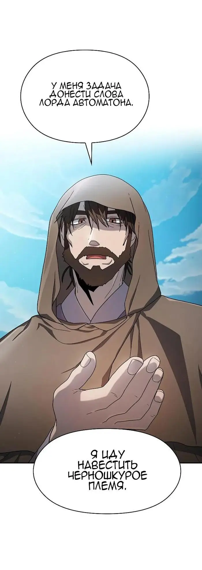Страница 32 главы 26 манги Цивилизация мудрецов / Nebula's Civilization