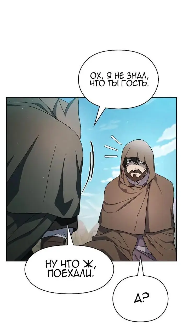 Страница 33 главы 26 манги Цивилизация мудрецов / Nebula's Civilization