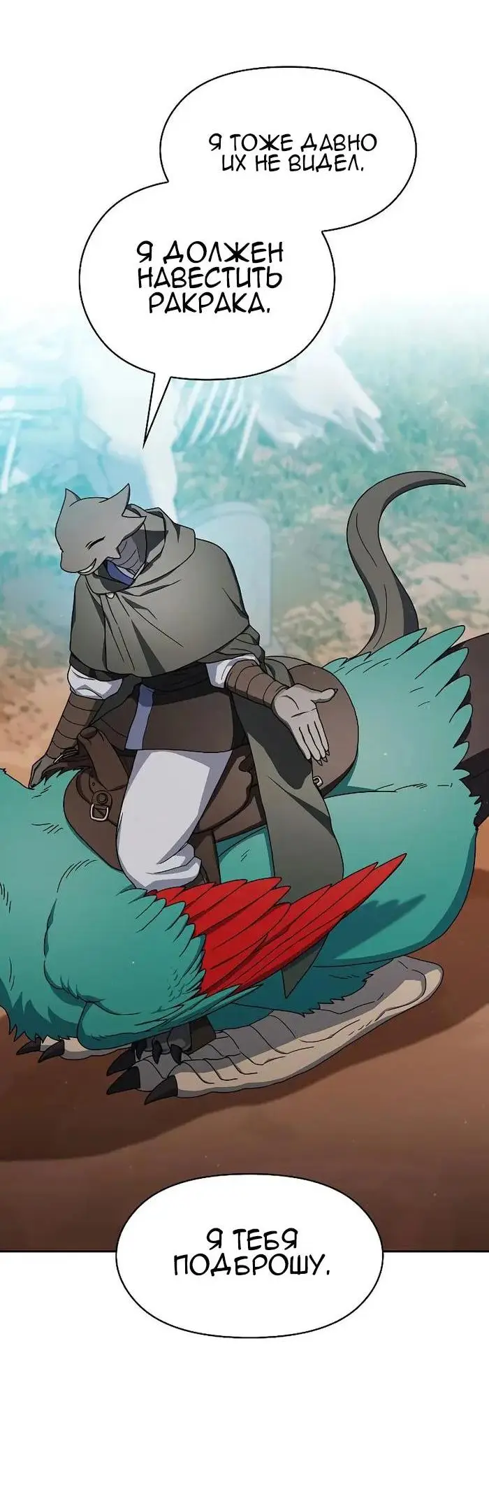 Страница 41 главы 26 манги Цивилизация мудрецов / Nebula's Civilization