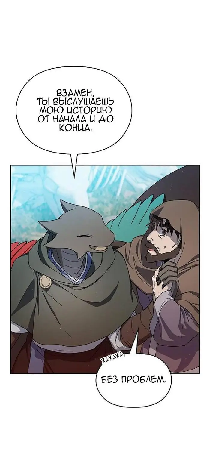 Страница 42 главы 26 манги Цивилизация мудрецов / Nebula's Civilization