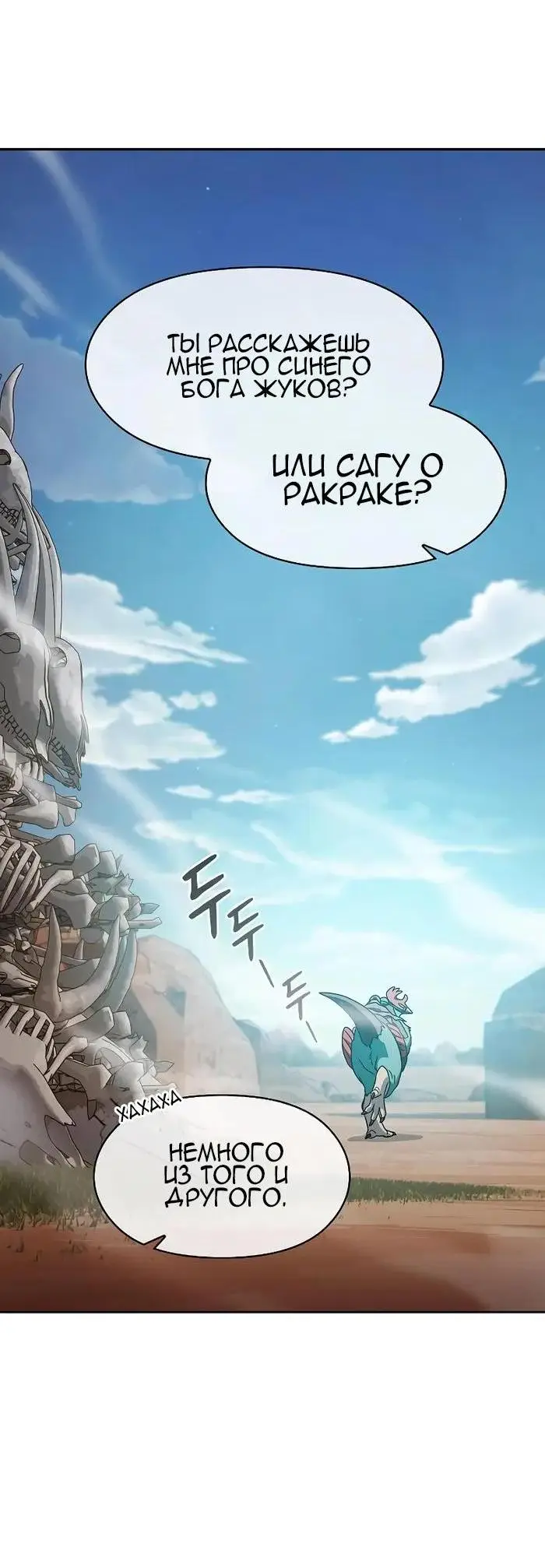 Страница 43 главы 26 манги Цивилизация мудрецов / Nebula's Civilization