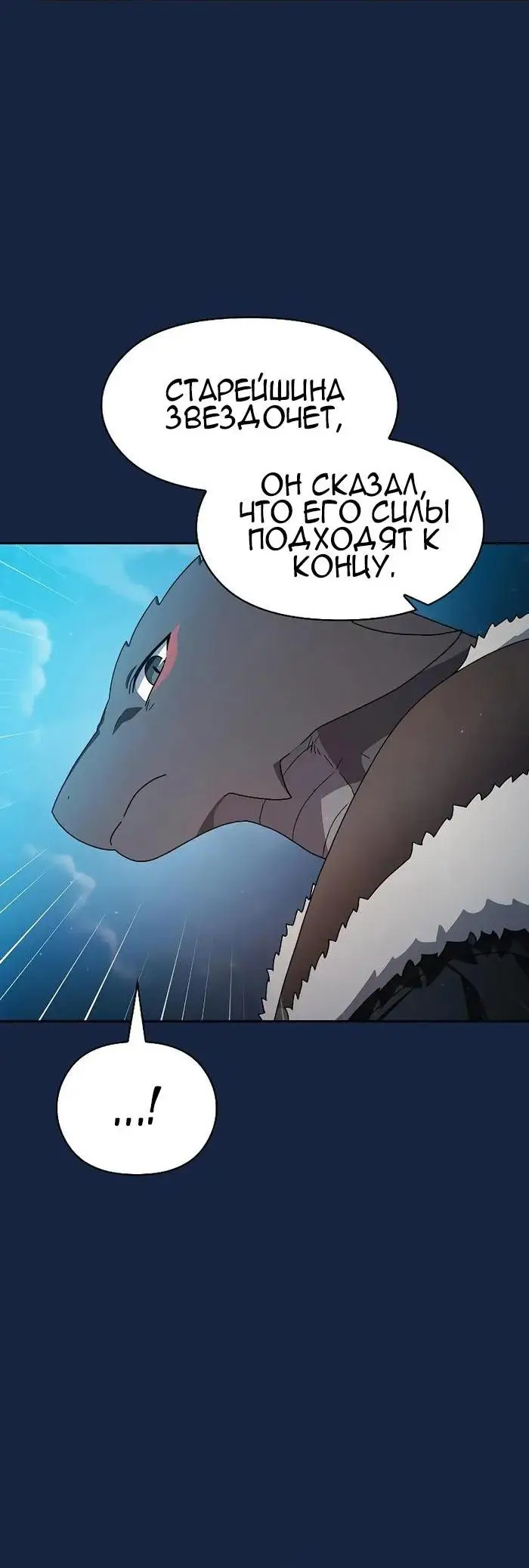 Страница 49 главы 26 манги Цивилизация мудрецов / Nebula's Civilization