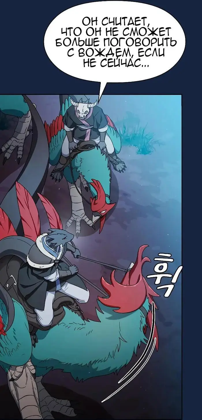 Страница 50 главы 26 манги Цивилизация мудрецов / Nebula's Civilization
