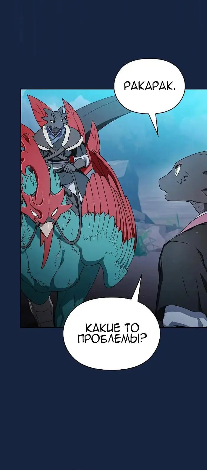 Страница 54 главы 26 манги Цивилизация мудрецов / Nebula's Civilization