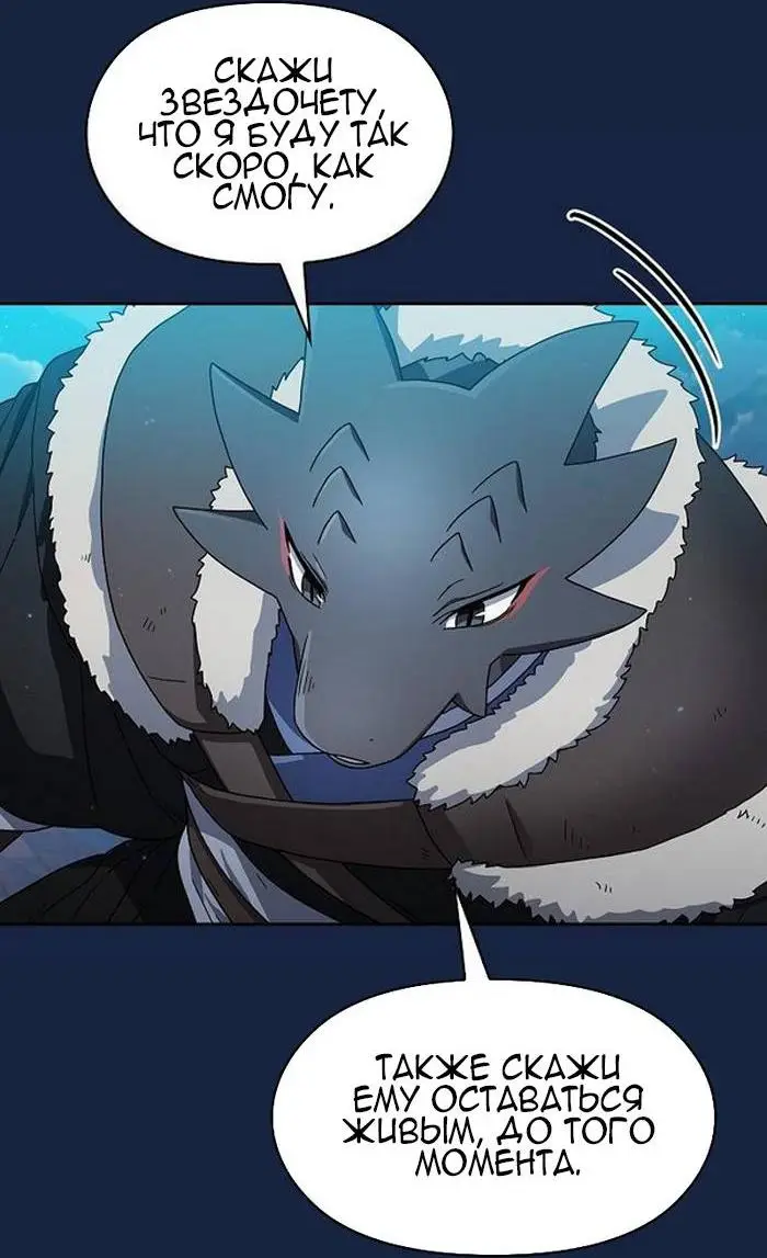 Страница 55 главы 26 манги Цивилизация мудрецов / Nebula's Civilization