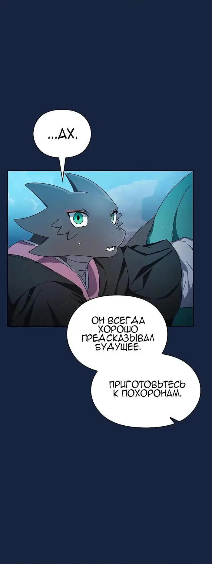 Страница 56 главы 26 манги Цивилизация мудрецов / Nebula's Civilization