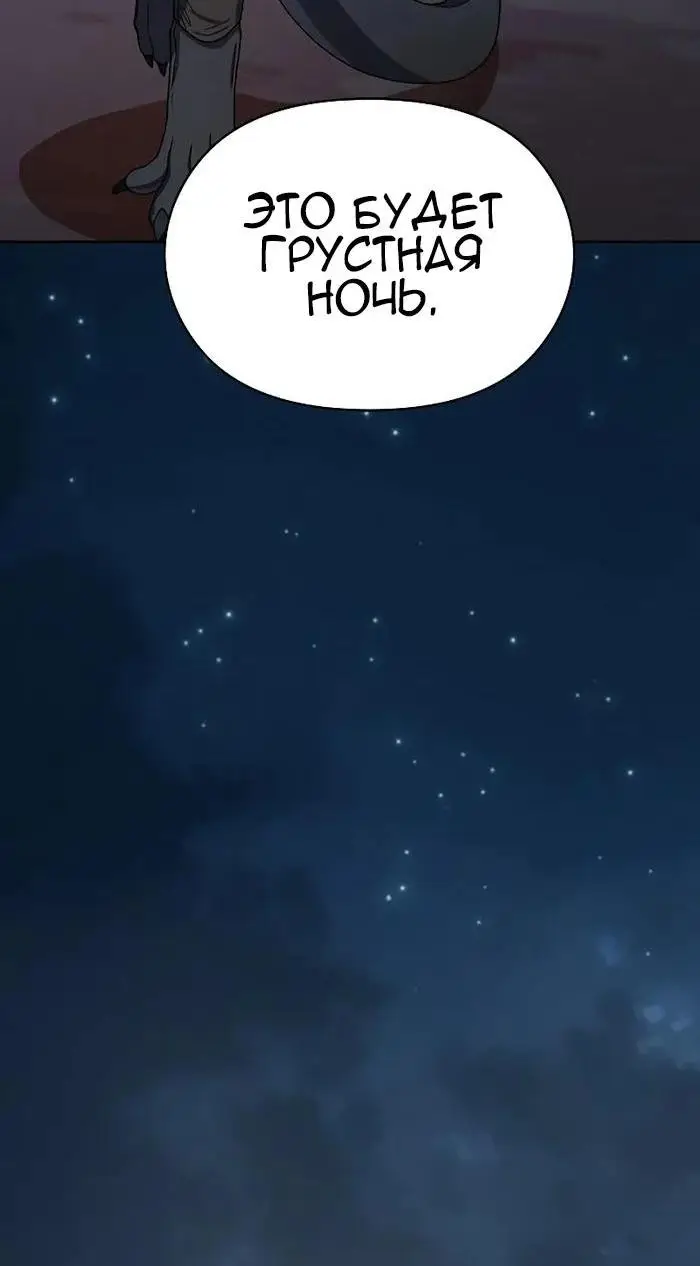 Страница 58 главы 26 манги Цивилизация мудрецов / Nebula's Civilization