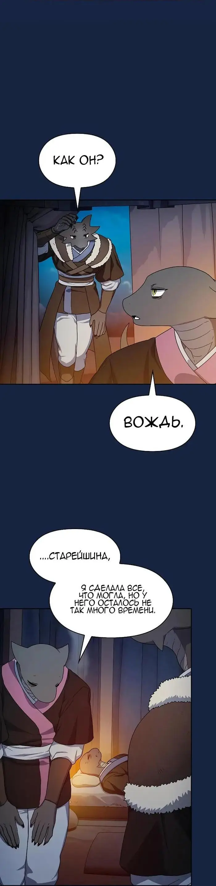 Страница 62 главы 26 манги Цивилизация мудрецов / Nebula's Civilization