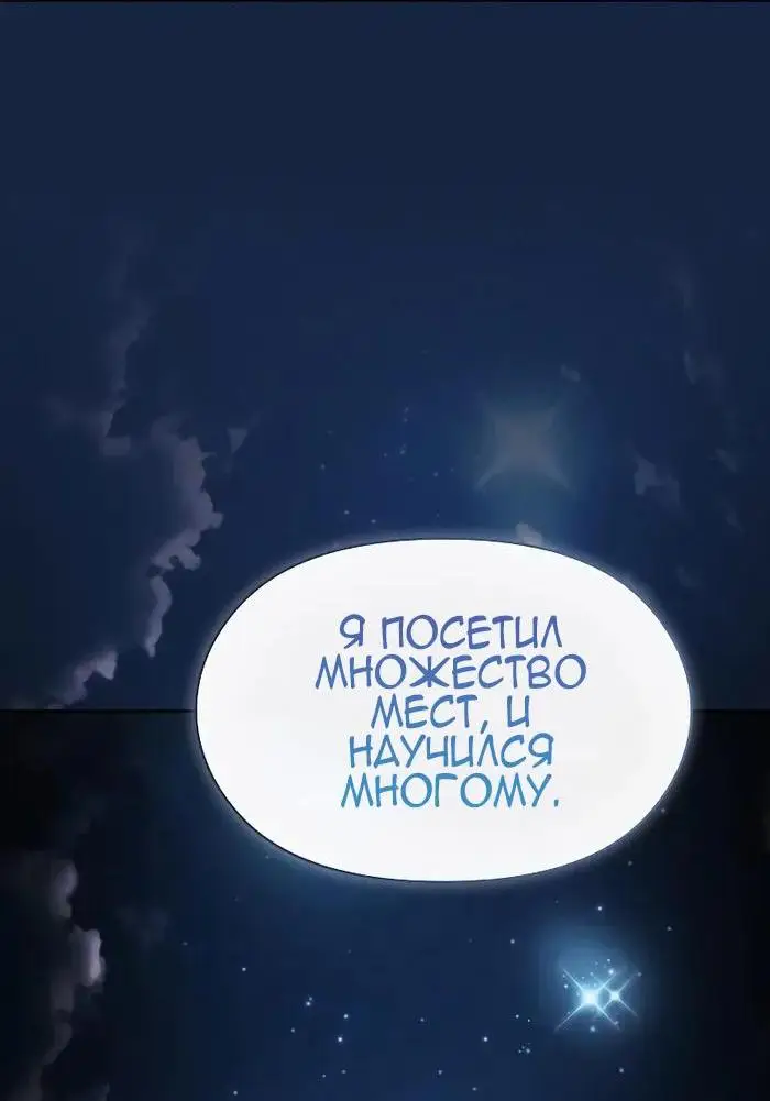 Страница 64 главы 26 манги Цивилизация мудрецов / Nebula's Civilization